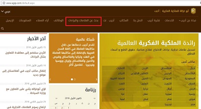 Abu-Ghazaleh Intellectual Property Launches Trademarks E-Search Service in Arab Countries