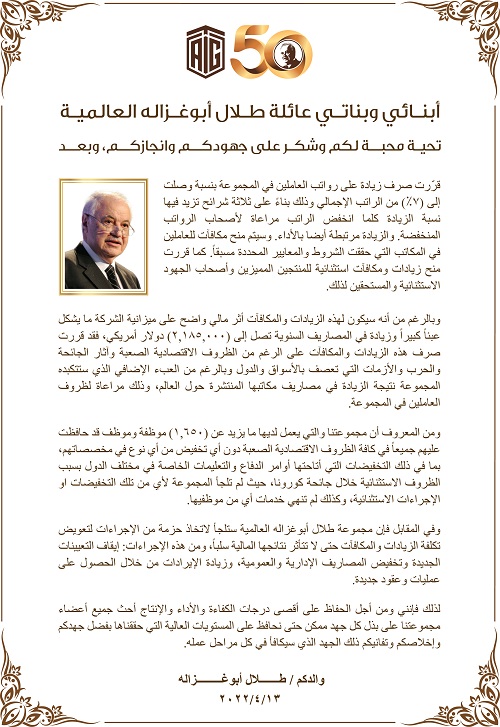 رسالة محبة وشكر من الدكتور طلال أبوغزاله إلى أبنائه وبناته الموظفين حول العالم لجهودهم وإنجازاتهم